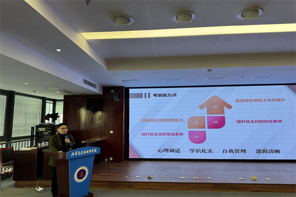 學(xué)生工作處處長(zhǎng)孫巍授課《班級(jí)建設(shè)方案說(shuō)課介紹與編寫(xiě)》7.jpg