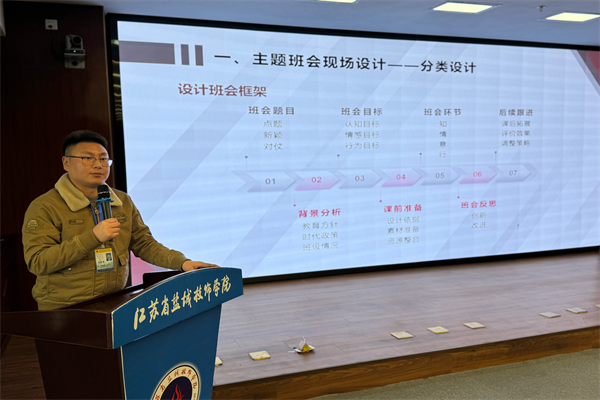 學(xué)生工作處副處長(zhǎng)姜海朋授課《主題班會(huì)的說(shuō)課》8.png
